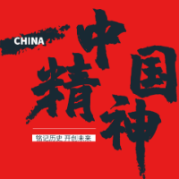 解读中国精神：红旗渠精神