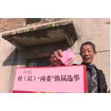 蓼江镇顺利完成村民委员会候选人提名工作