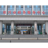 资兴：订制政务服务让群众办事更省心
