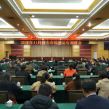 11月份全市经济运行调度会议召开 黄峥嵘 杨理诚出席会议