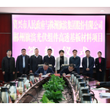 资兴与旗滨集团签约郴州旗滨光伏组件高透基板材料项目