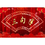 倡导节约保粮增粮“三句半”