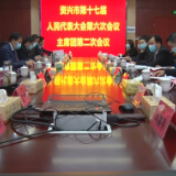 资兴市十七届人大六次会议召开主席团第二次会议