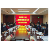 资兴市十七届人大六次会议召开主席团第四次会议