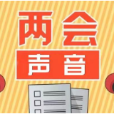 两会声音：让山更青水更绿