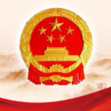 两会新名词（三）