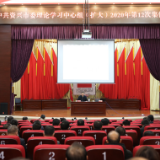 资兴市委理论学习中心组（扩大）举行2020年第12次集体学习