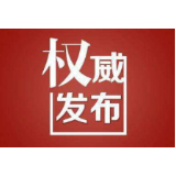资兴市第十七届人民代表大会第五次会议公告（第三号）