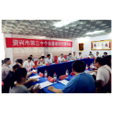 资兴举行第30次全国助残日捐赠活动