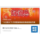 “今日资兴”5月荣登湖南政务微信县级月榜