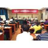 九三学社资兴市第四届委员会召开第四次全体社员大会 