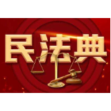 以案说法，资兴本土《民法典》微视频普法效果好