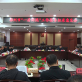 郴州市“一府两院”工作报告征求意见会召开