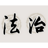 东江街道栗脚村：坚持常抓不懈 巩固“扫黄打非”成果