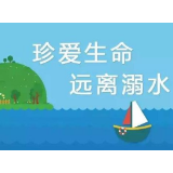 这份防溺水安全教育指南请查收→
