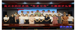 全市组织系统开展“资要有你”主题演讲比赛