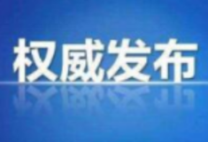资兴7月5日新冠疫苗接种信息及全国最新高中风险等级信息公布