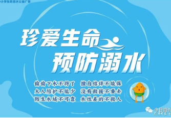 防溺水、防溺水、防溺水！这些安全知识要知道！