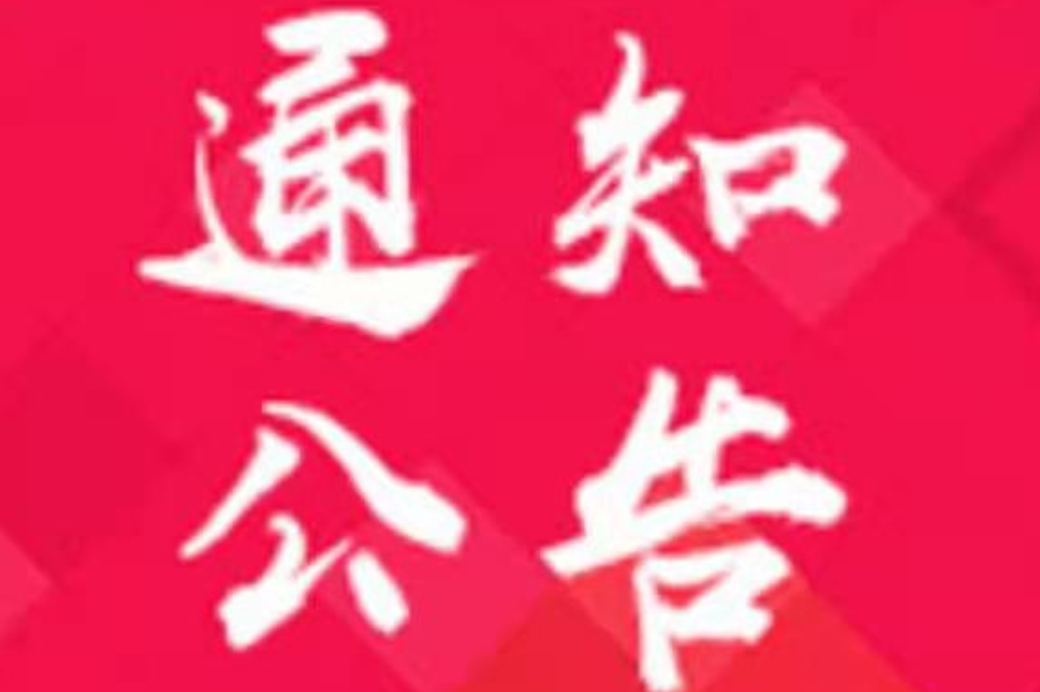 资兴8月2日新冠疫苗接种信息和全国最新高中风险等级信息公布