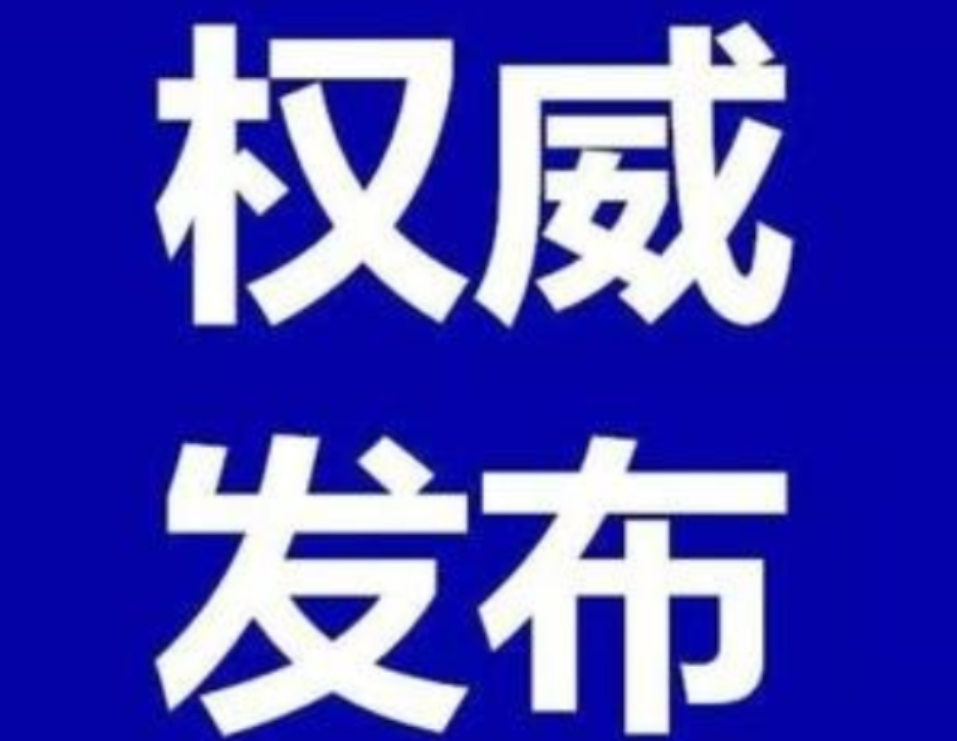 8月30日，去哪里接种新冠疫苗？看这里...