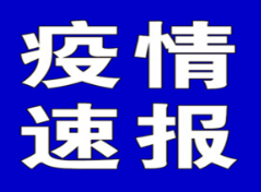 聚焦十大重点工作·风险大防控 | 截至6月14日9时，全国中高风险地区有这些