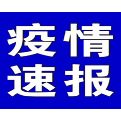 聚焦十大重点工作·风险大防控|截至6月15日9时，全国中高风险地区有这些