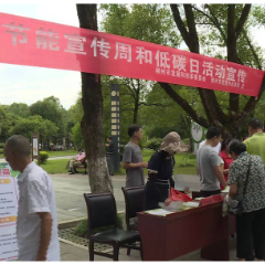 我市开展2022年节能宣传周和低碳日宣传活动