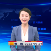 《资兴新闻》20220614期