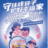 远离非法集资陷阱！一图看懂《防范和处置非法集资条例》