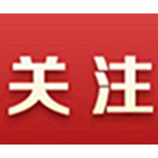 资兴市金融支持稳经济的九条工作措施