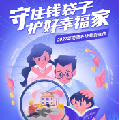 非法集资套路多，安全“秘籍”快收好