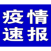 聚焦十大重点工作·风险大防控|截至6月23日9时，全国中高风险地区有这些