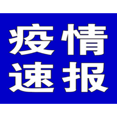 聚焦十大重点工作·风险大防控|截至6月24日9时，全国中高风险地区有这些