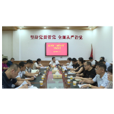 我市部署“扫黄打非”工作 