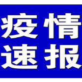聚焦十大重点工作·风险大防控 | 截至6月28日9时，全国中高风险地区有这些