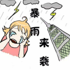 暴雨天气安全防范措施