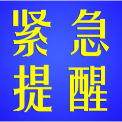 资兴市防汛抗旱指挥部关于启动防汛Ⅳ级应急响应的紧急通知