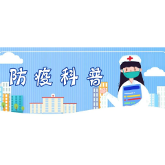 防疫科普丨夏季防疫，这份指南请收好！