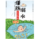 @所有人，防溺水！为孩子接力，请转发！