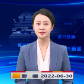 《资兴新闻》20220630期