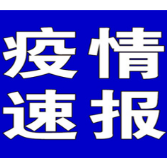 聚焦十大重点工作·风险大防控|截至7月5日9时，全国中高风险地区有这些