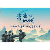 【清廉故事】他作为省委第一书记，却送给母亲一套粗布衣服