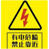 寒假安全小课堂|第一讲：用电安全