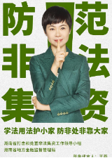 学法用法护小家 防非处非靠大家