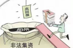 关于非法集资 你想知道得这儿都有！