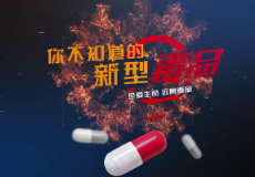 公益广告宣传片 | 你不知道的新型毒品