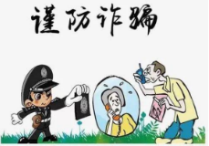 春节反诈礼包，您收好。