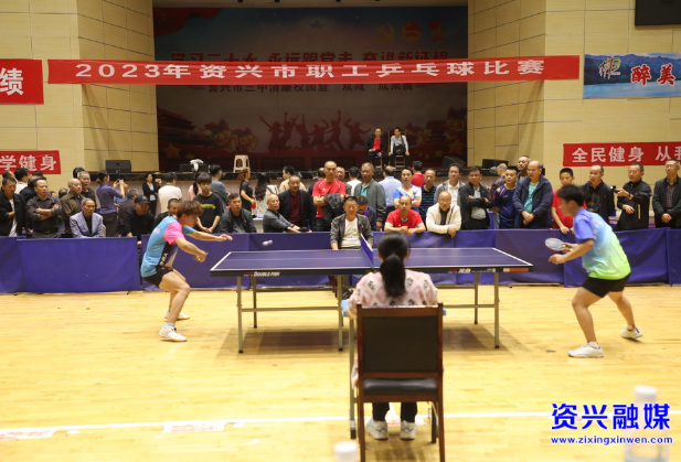 我市举办2023年职工乒乓球比赛