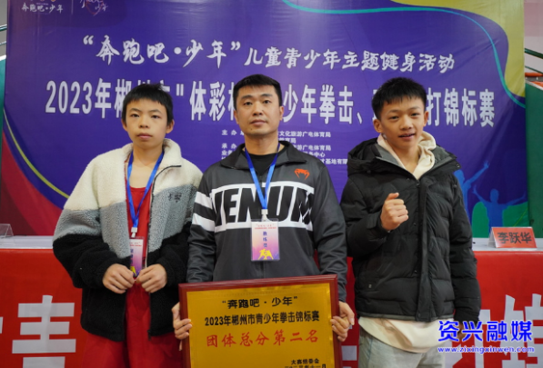 青少年拳击武术散打锦标赛 资兴斩获拳击团体总分第二