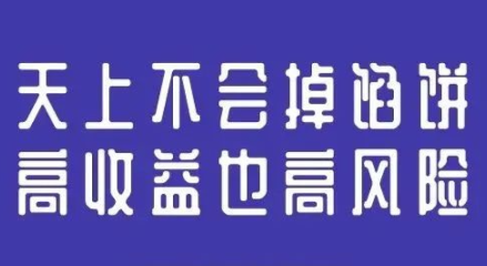 注意防范！三大非法集资典型案例